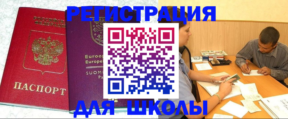 прописка штамп в Наро-Фоминске