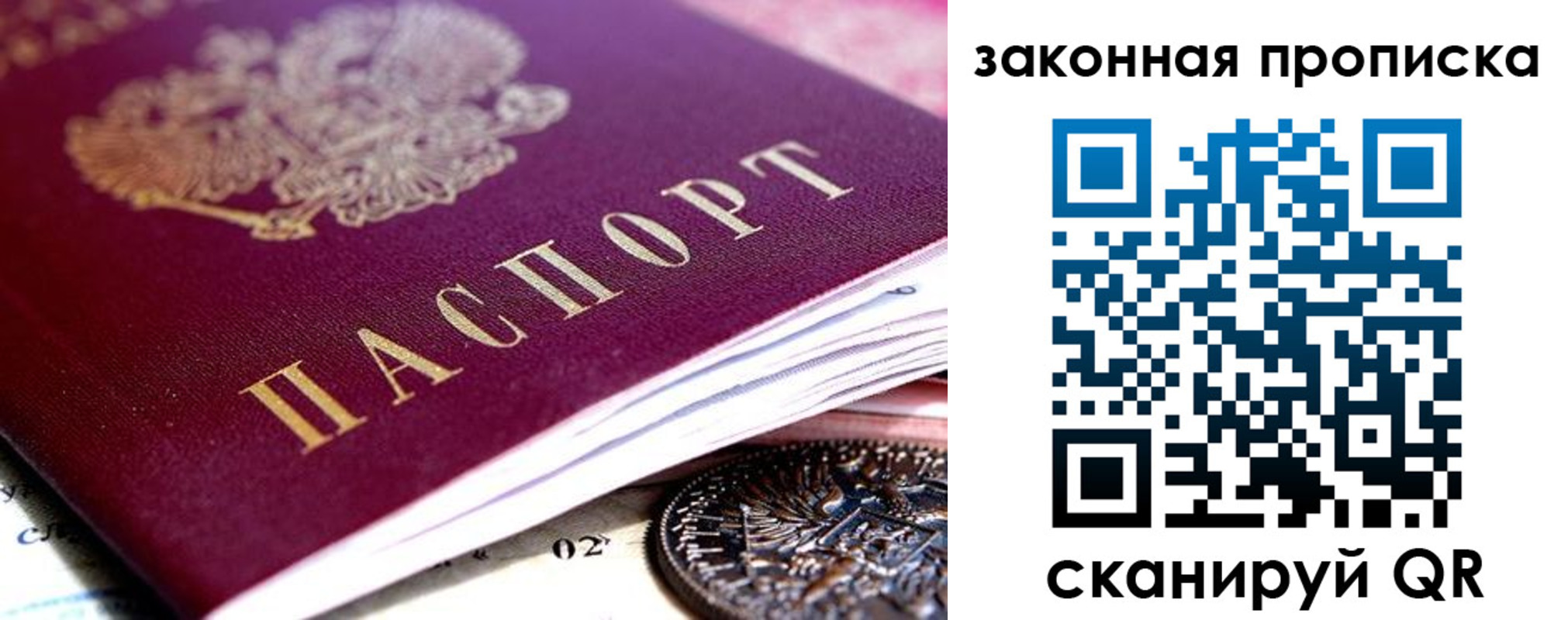 прописка в Наро-Фоминске