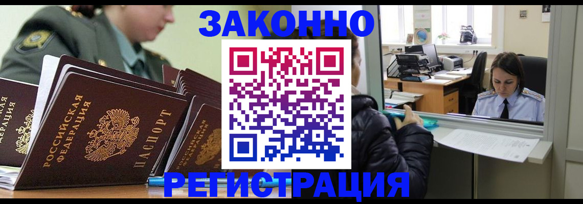 временная регистрация адрес в Наро-Фоминске
