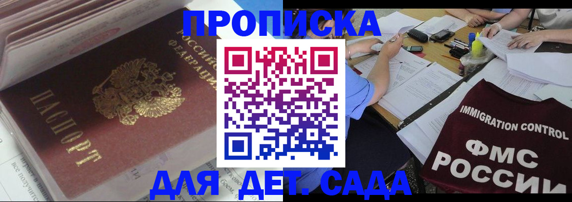 регистрация для дет. сада в Наро-Фоминске
