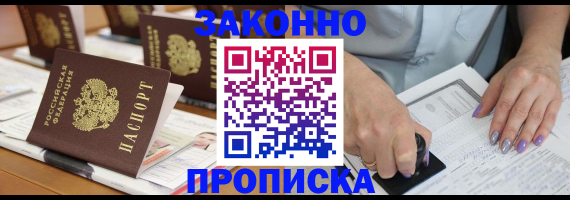 временная регистрация недорого в Наро-Фоминске