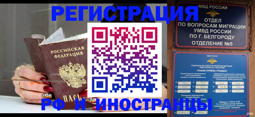 прописка в Наро-Фоминске