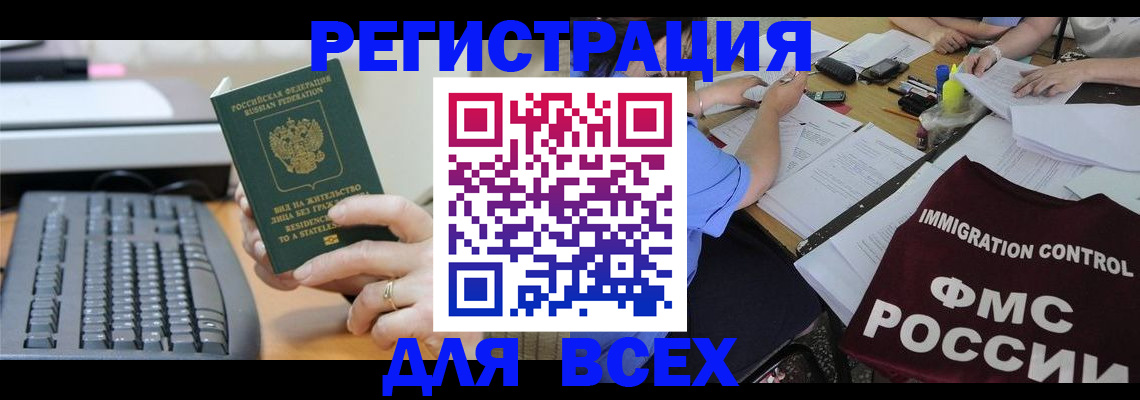 временная регистрация законно в Наро-Фоминске