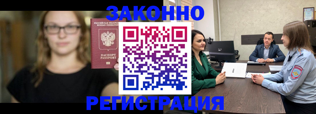 прописка законно в Наро-Фоминске
