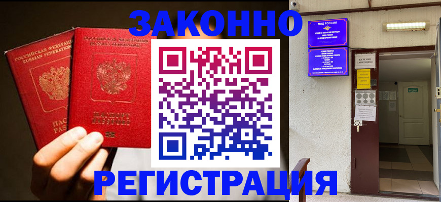 регистрация в Наро-Фоминске