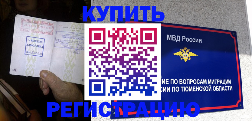 купить прописку в Наро-Фоминске