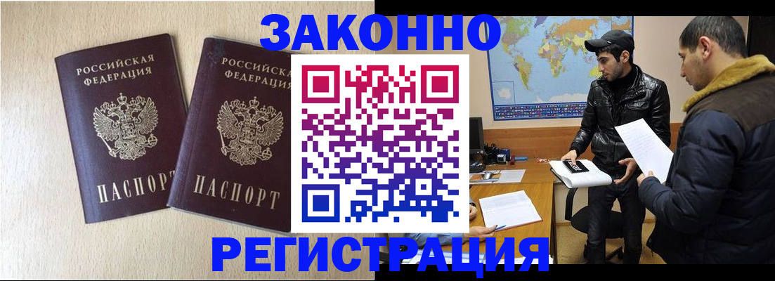 прописка паспорт в Наро-Фоминске