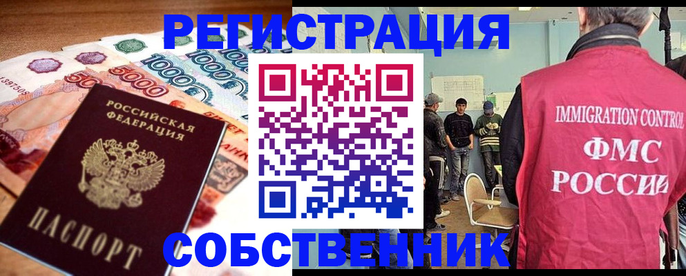 пропишу в квартире в Наро-Фоминске