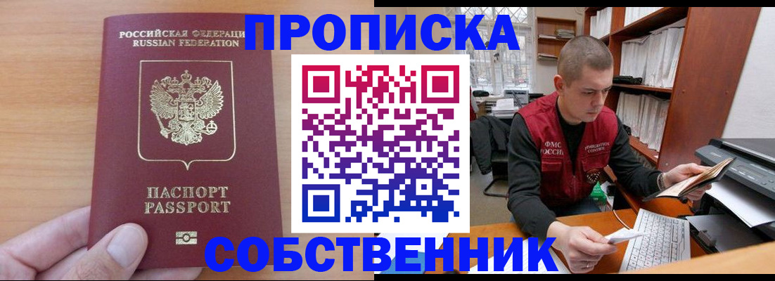 временная регистрация для школы в Наро-Фоминске