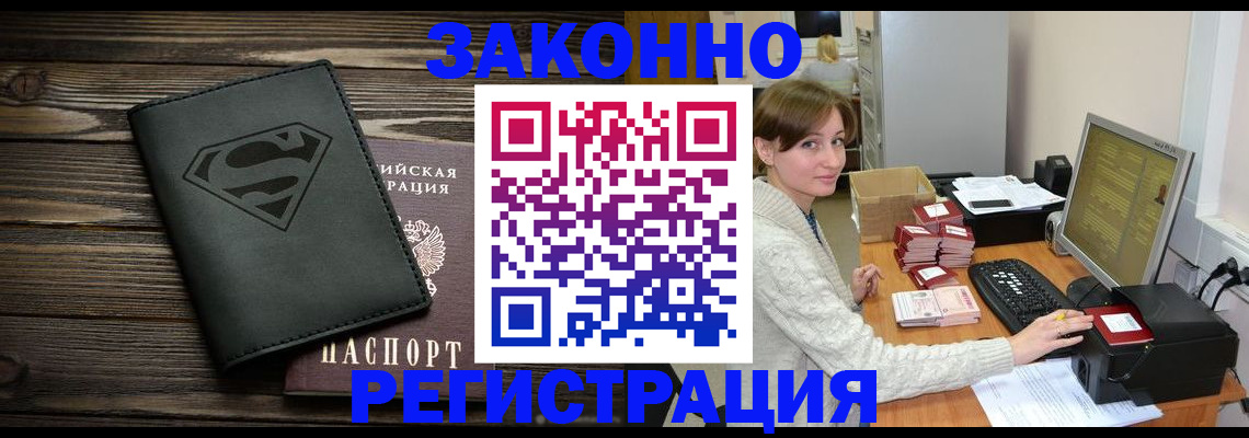 временная регистрация для всех в Наро-Фоминске