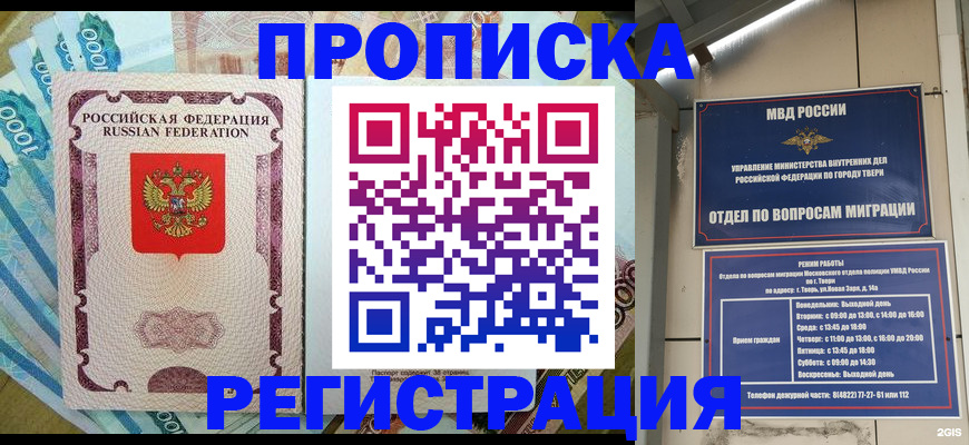 временная регистрация собственник в Наро-Фоминске
